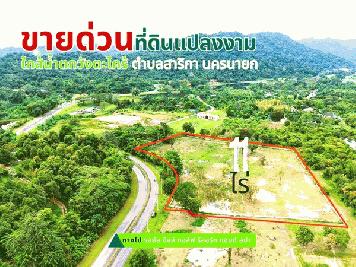 ขายที่ดินเมืองนครนายก แปลงใหญ่สวย เนื้อที่ 11 ไร่ เดินทางสะดวก รายล้อมด้วยภูเขา โทร.084-1416555